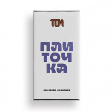 TOM peanut butter Плиточка кокосово-кокосова (100 g)